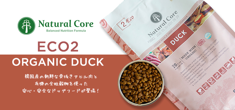 ECO2 Organic Duck（ダック）
