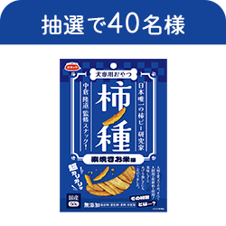 柿ノ種　素焼きお米味　50g
