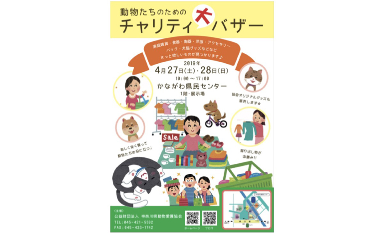 掘り出し物をみつけて、保護されている動物たちに寄付「大バザー」開催