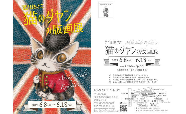 猫のダヤンの版画展、銀座で開催、サイン入り銅版画シートなどを限定 