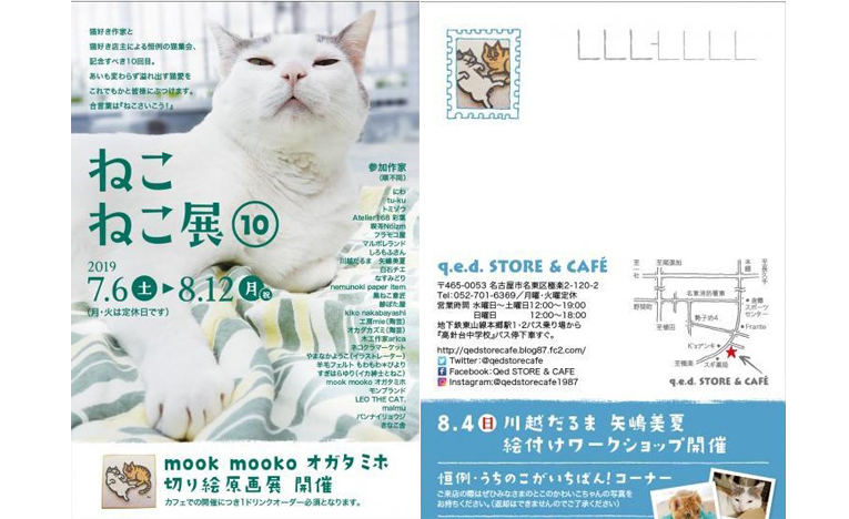第10回目の猫雑貨企画展「ねこねこ展」、名古屋のカフェで開催