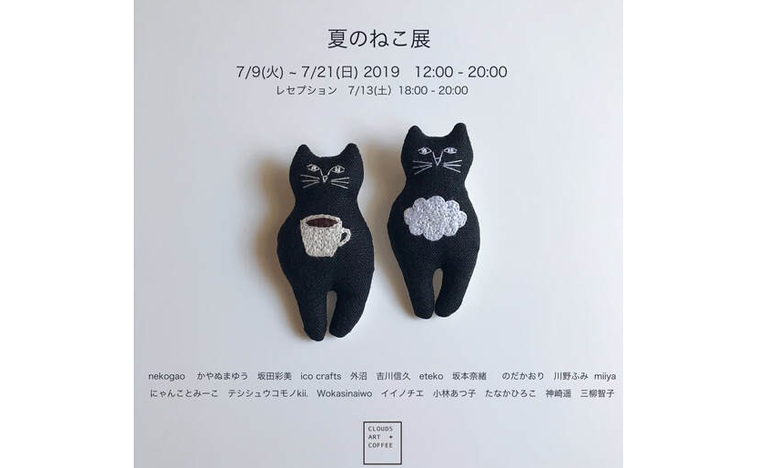 高円寺で高品質なコーヒーを飲みながら猫まみれになれる展覧会開催