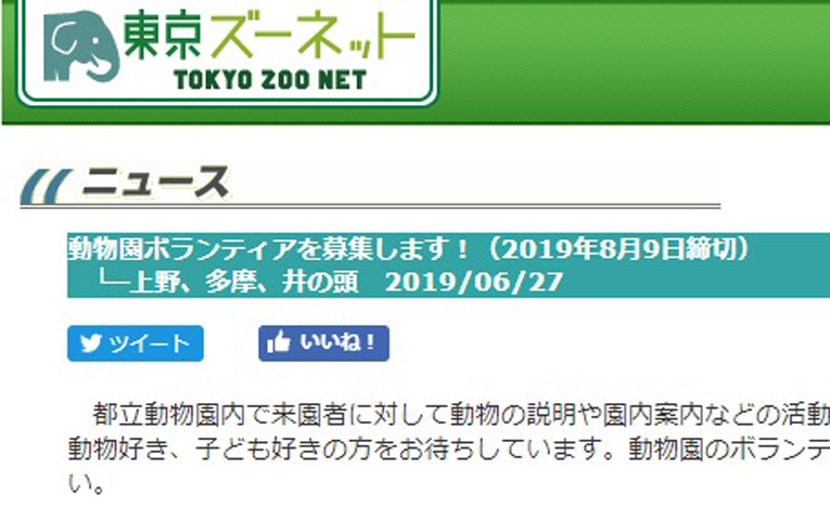 都立動物園でボランティアを募集中！　締め切りは8月6日