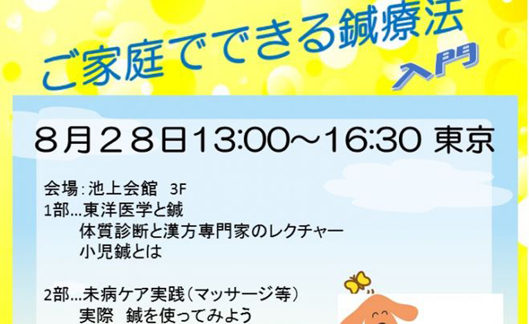 愛犬・愛猫が穏やかに過ごせる老後を、家庭でできる鍼療法入門セミナー開催